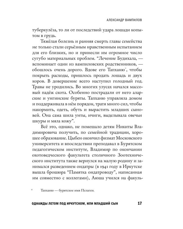 Дополнительное изображение книги «Александр Вампилов: Иркутская история»