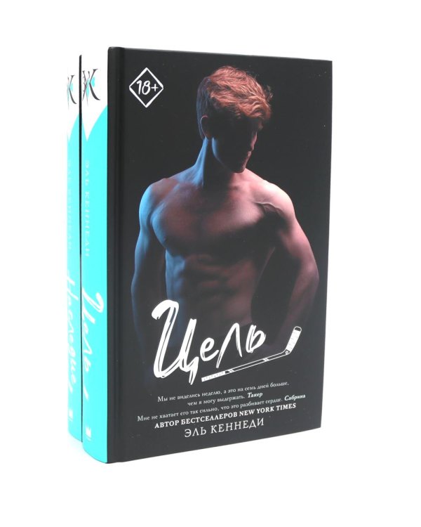 Запретное желание Цель + Наследие (комплект из 2-х книг)