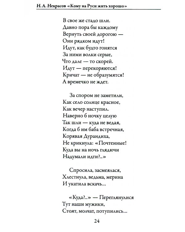 Кому на Руси жить хорошо