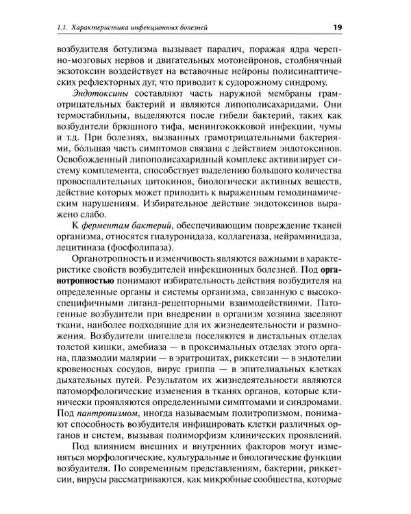 Пропедевтика инфекционных болезней: Учебное пособие
