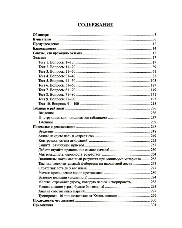 Шахматный экзамен. Тест-учебник