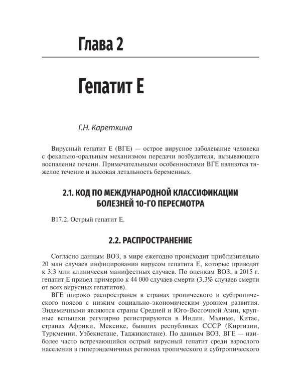 Вирусные гепатиты: клиника, диагностика, лечение. 5-е изд., перераб. и доп