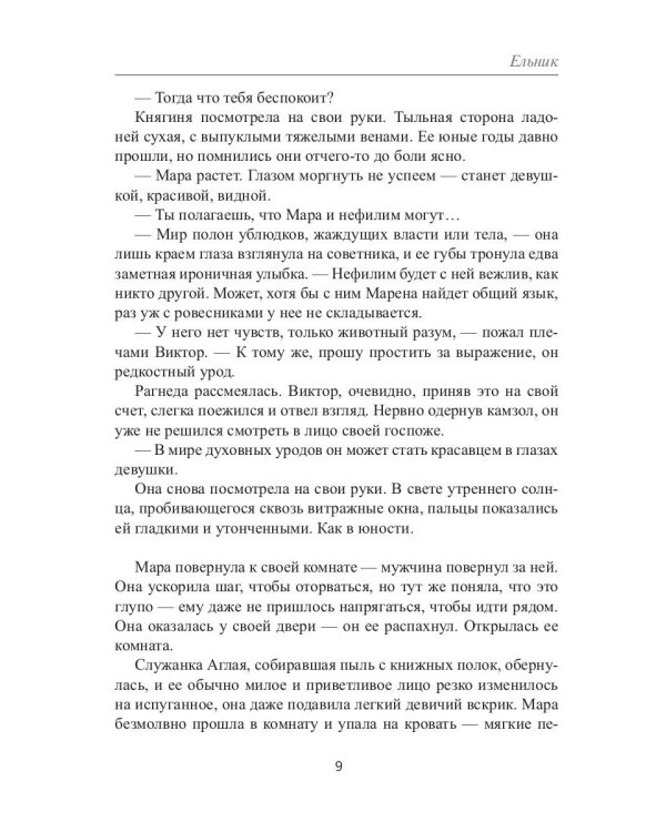 Ельник