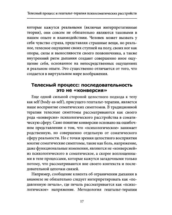 Клинические аспекты гештальт-терапии