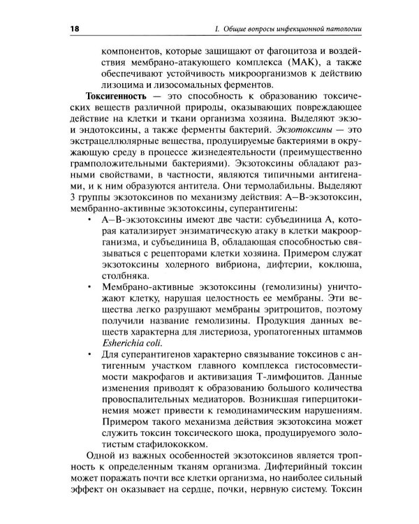 Пропедевтика инфекционных болезней: Учебное пособие