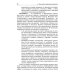 Пропедевтика инфекционных болезней: Учебное пособие