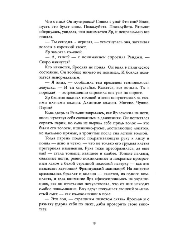 Дополнительное изображение книги «Красные искры света. Ч. 2»