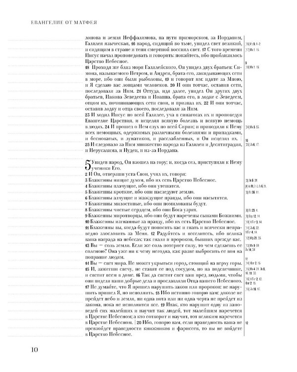 Дополнительное изображение книги «Новый Завет: с полями для записей»