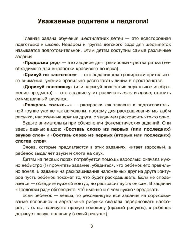 Тренируем пальчики - развиваем речь! Рабочая тетрадь для подготовительной группы детского сада