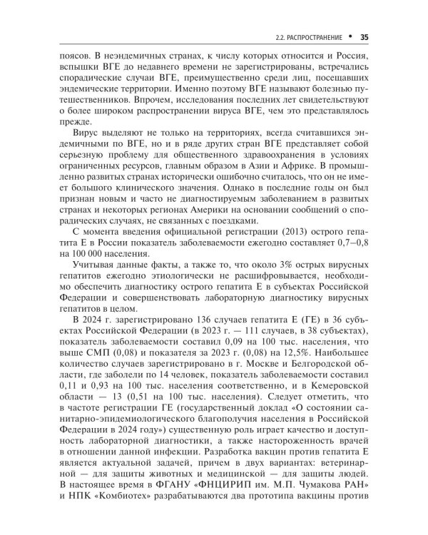 Вирусные гепатиты: клиника, диагностика, лечение. 5-е изд., перераб. и доп