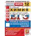 ЕГЭ 2025. Химия. 12 вариантов. Типовые варианты экзаменационных заданий