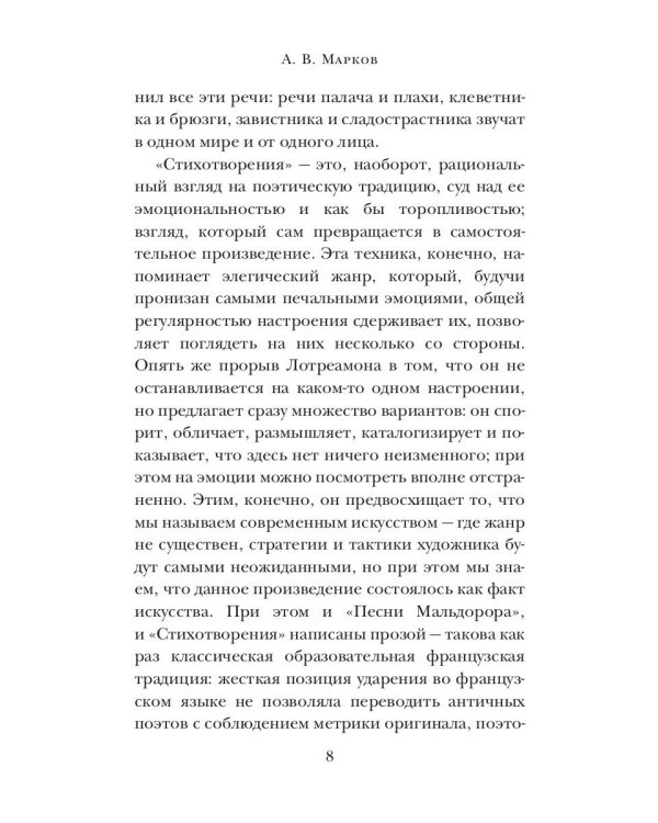 Песни Мальдорора. Стихотворения