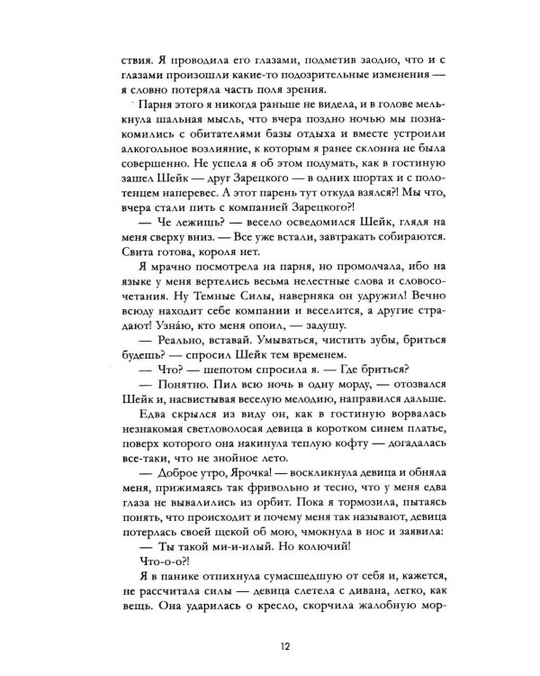 Дополнительное изображение книги «Красные искры света. Ч. 2»