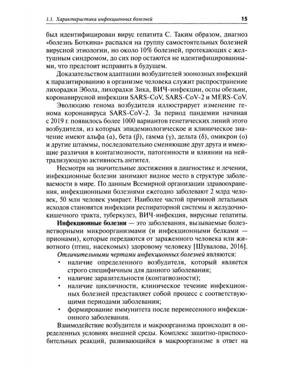 Пропедевтика инфекционных болезней: Учебное пособие