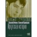 Дополнительное изображение книги «Александр Вампилов: Иркутская история»