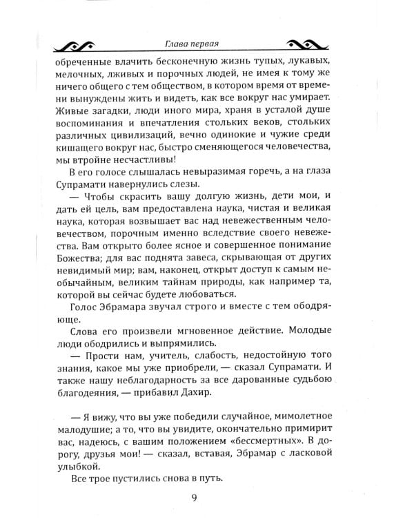 Гнев Божий. Мистическо-исторический роман