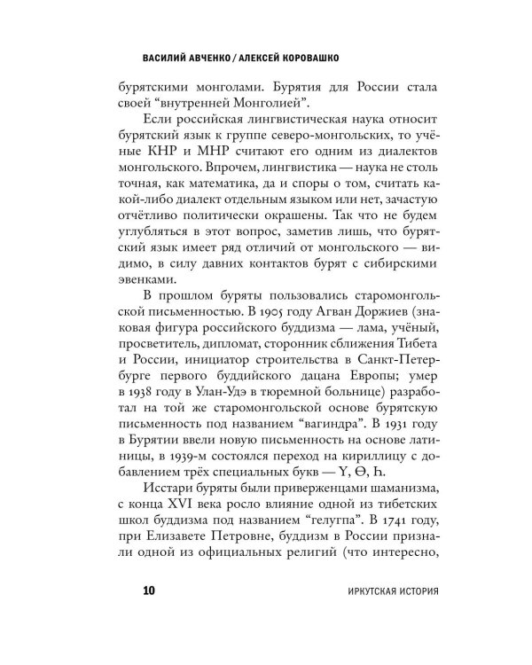 Дополнительное изображение книги «Александр Вампилов: Иркутская история»