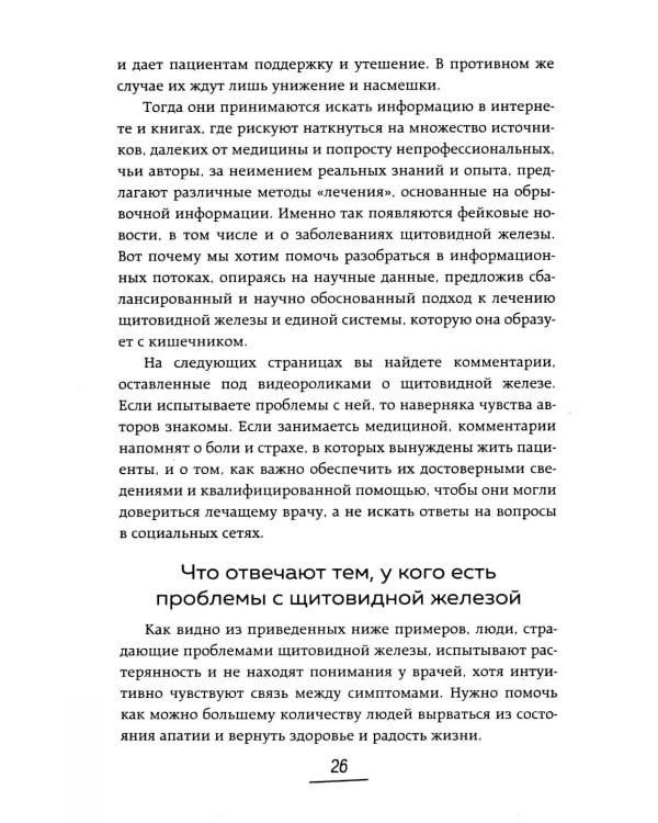 Ось щитовидка - кишечник. Как вылечить щитовидную железу, улучшив состояние кишечной микробиоты
