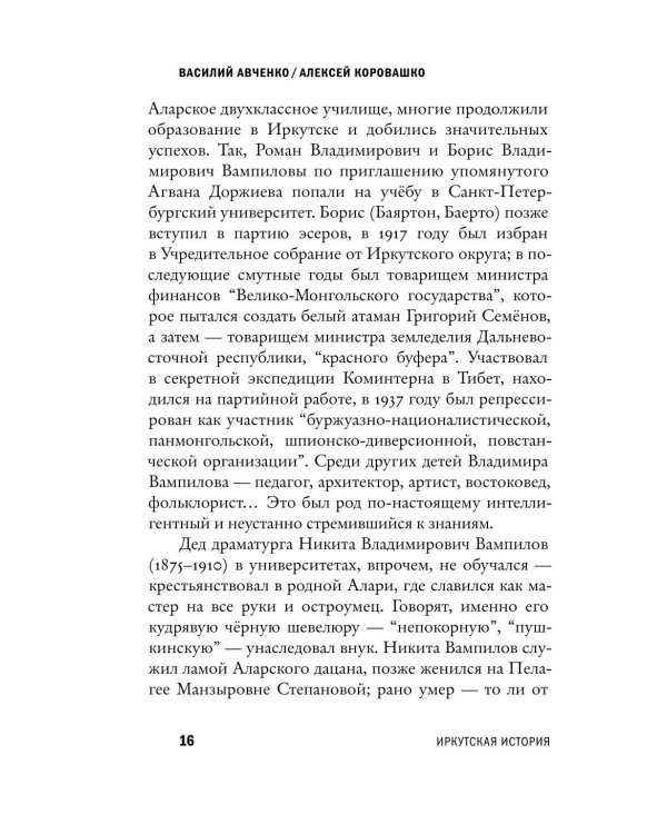 Дополнительное изображение книги «Александр Вампилов: Иркутская история»