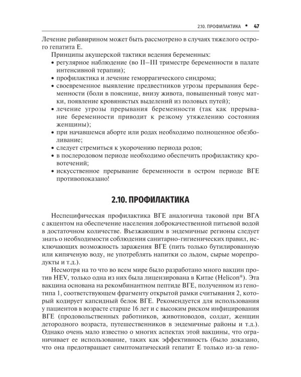 Вирусные гепатиты: клиника, диагностика, лечение. 5-е изд., перераб. и доп