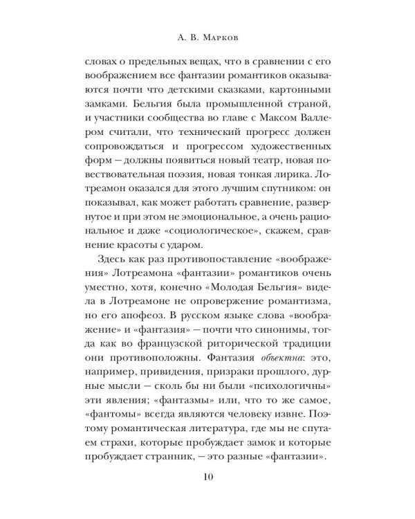 Песни Мальдорора. Стихотворения