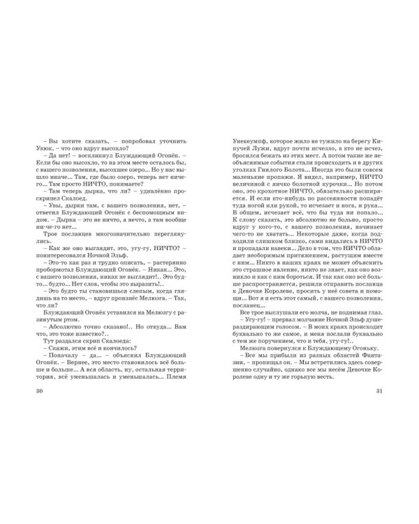Дополнительное изображение книги «История, конца которой нет: повесть-сказка»