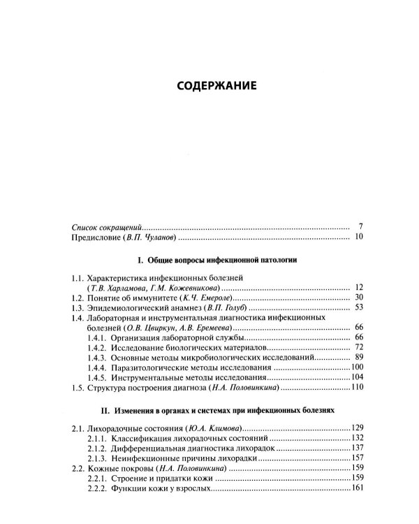 Пропедевтика инфекционных болезней: Учебное пособие