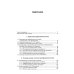 Пропедевтика инфекционных болезней: Учебное пособие