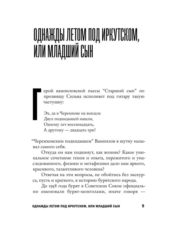 Дополнительное изображение книги «Александр Вампилов: Иркутская история»