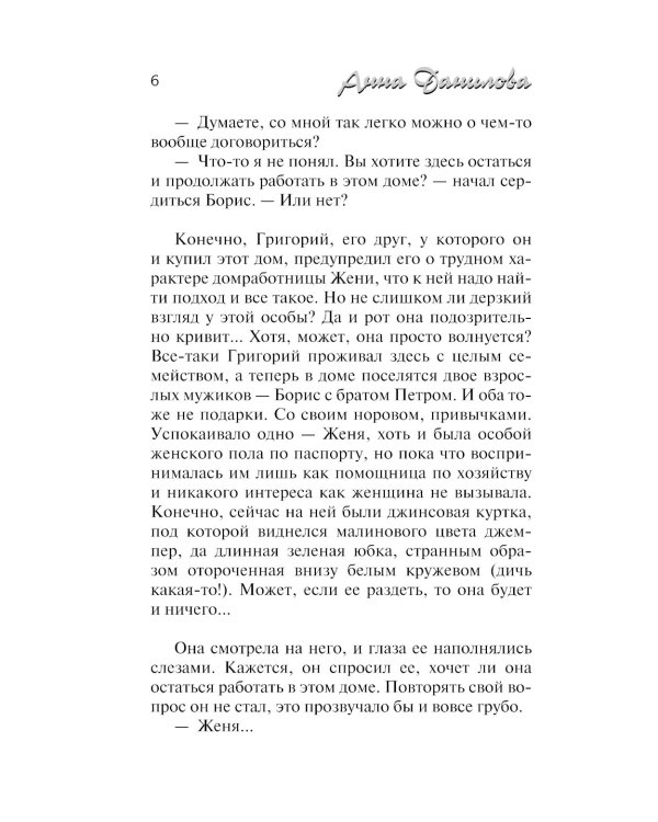 Комната для трех девушек: роман