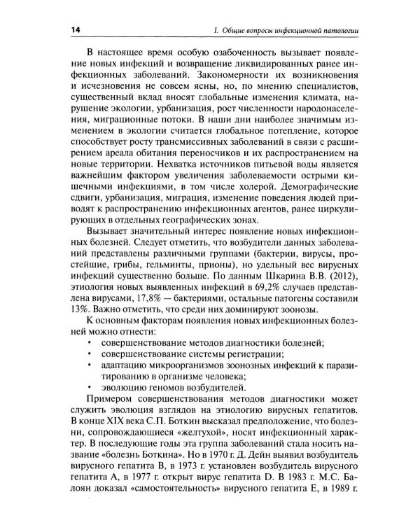 Пропедевтика инфекционных болезней: Учебное пособие