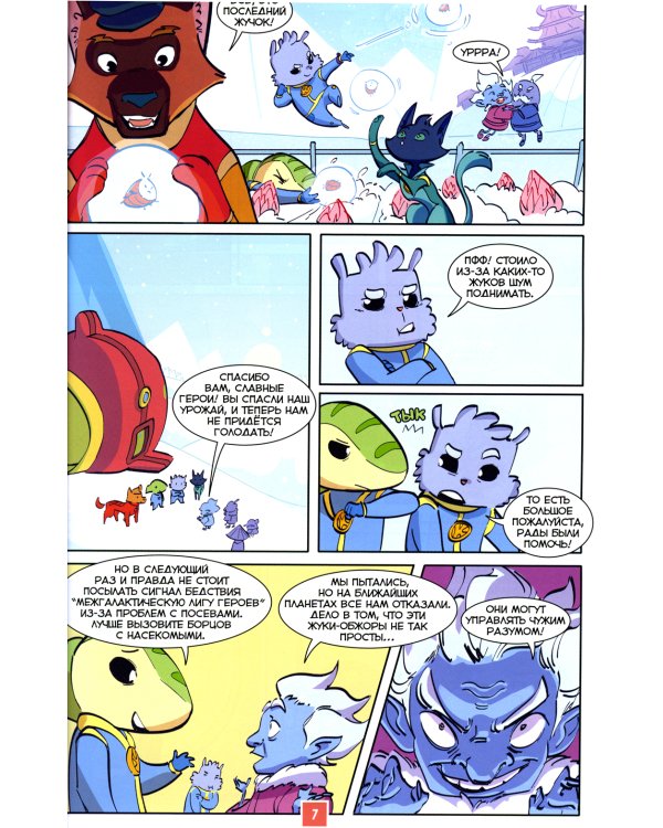 Крутиксы. Том 3