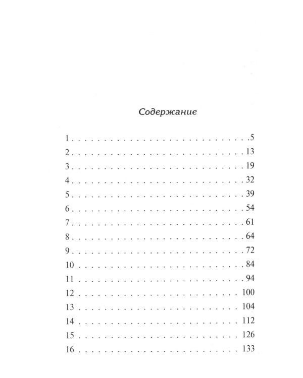 Комната для трех девушек: роман