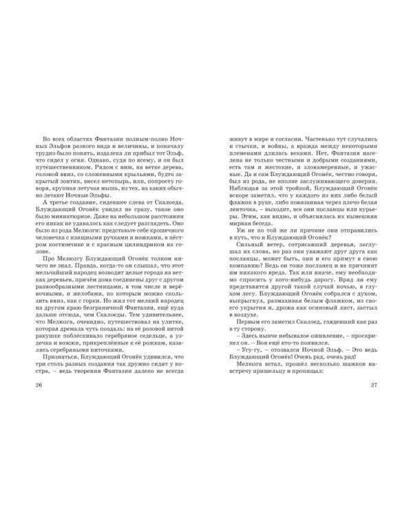 Дополнительное изображение книги «История, конца которой нет: повесть-сказка»