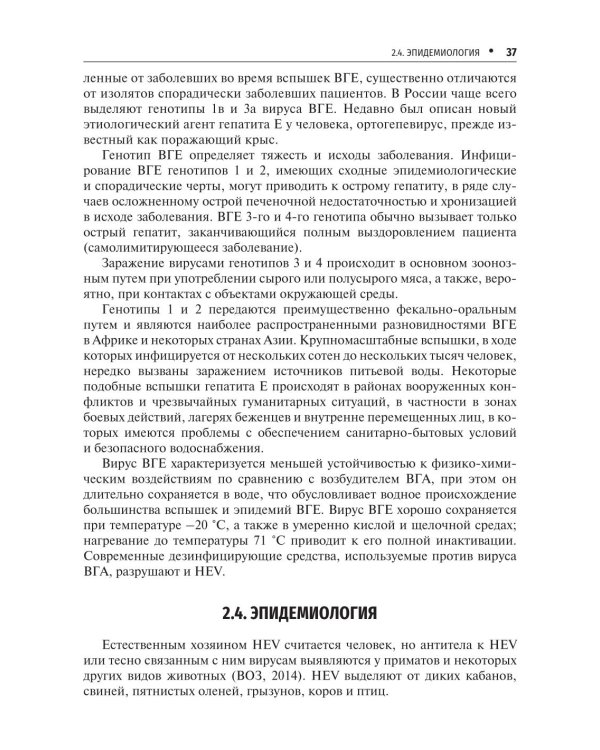 Вирусные гепатиты: клиника, диагностика, лечение. 5-е изд., перераб. и доп