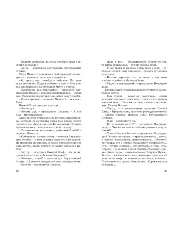 Дополнительное изображение книги «История, конца которой нет: повесть-сказка»
