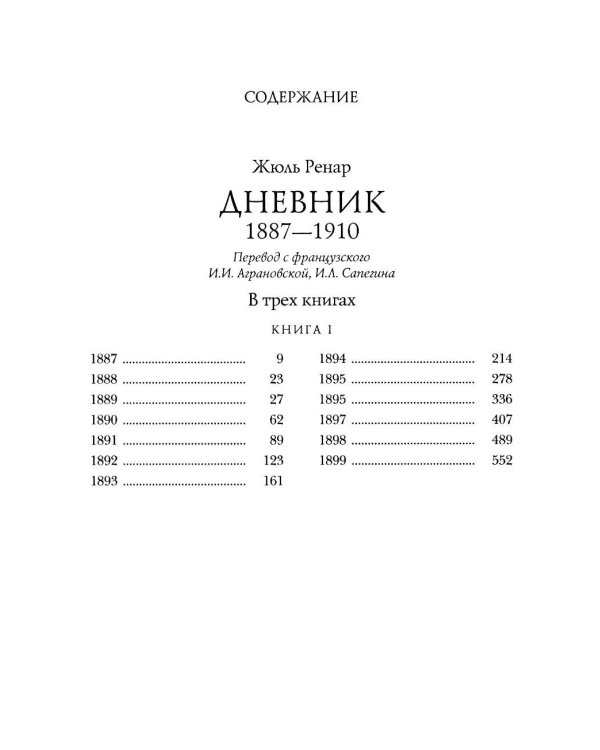 Дневник. 1887–1910. В 3 кн. (комплект)
