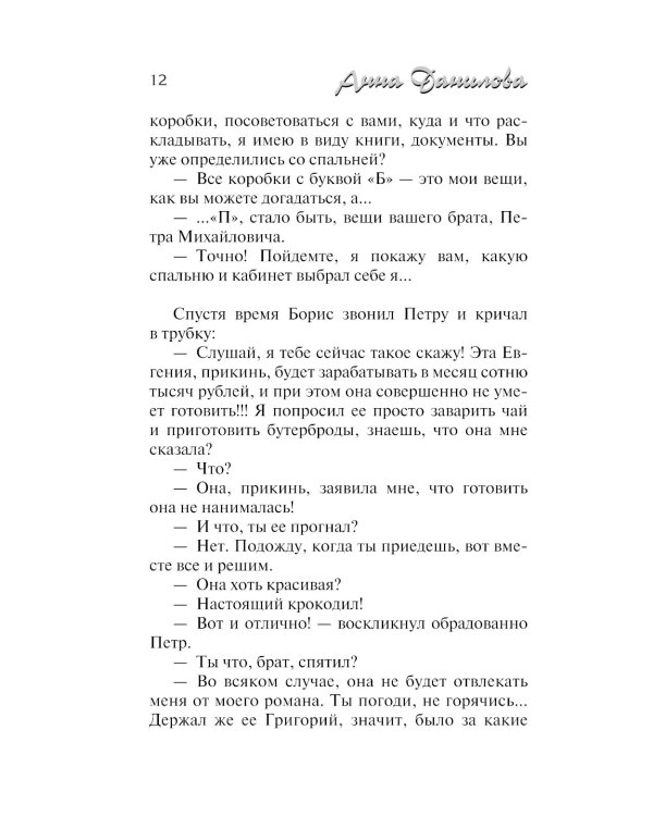 Комната для трех девушек: роман
