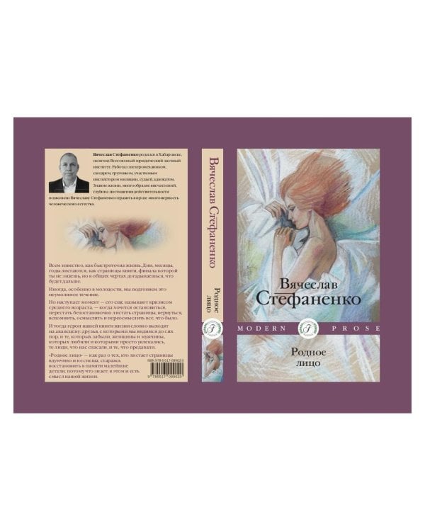 Родное лицо