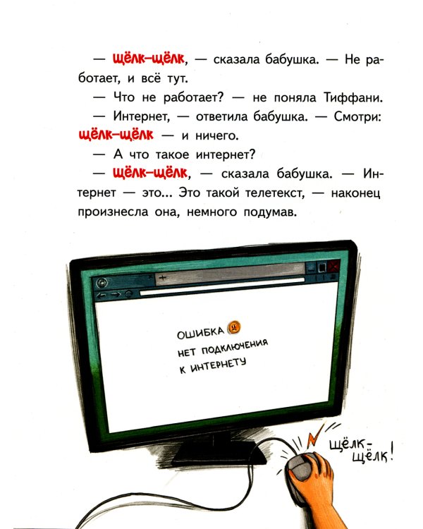 Бабушка сломала интернет