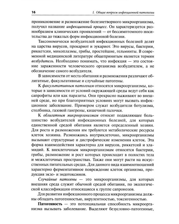 Пропедевтика инфекционных болезней: Учебное пособие