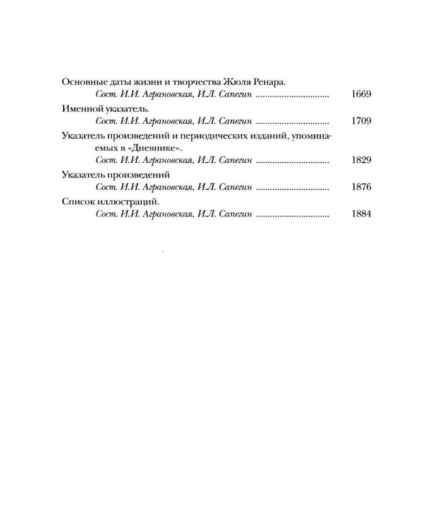 Дневник. 1887–1910. В 3 кн. (комплект)