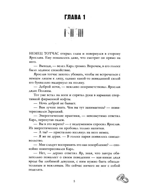 Дополнительное изображение книги «Красные искры света. Ч. 2»