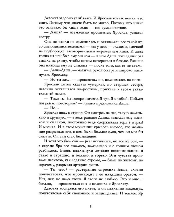 Дополнительное изображение книги «Красные искры света. Ч. 2»