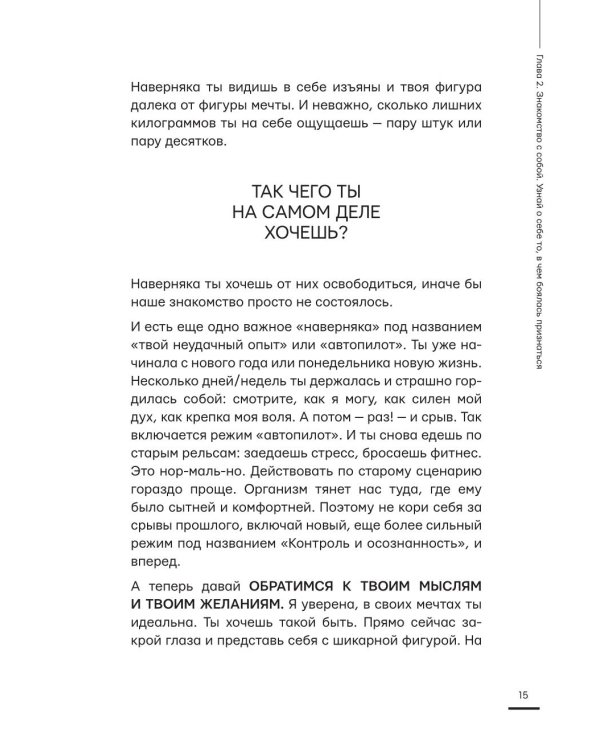 Я хочу тебя! Идеальное тело. Секреты кремлевского тренера