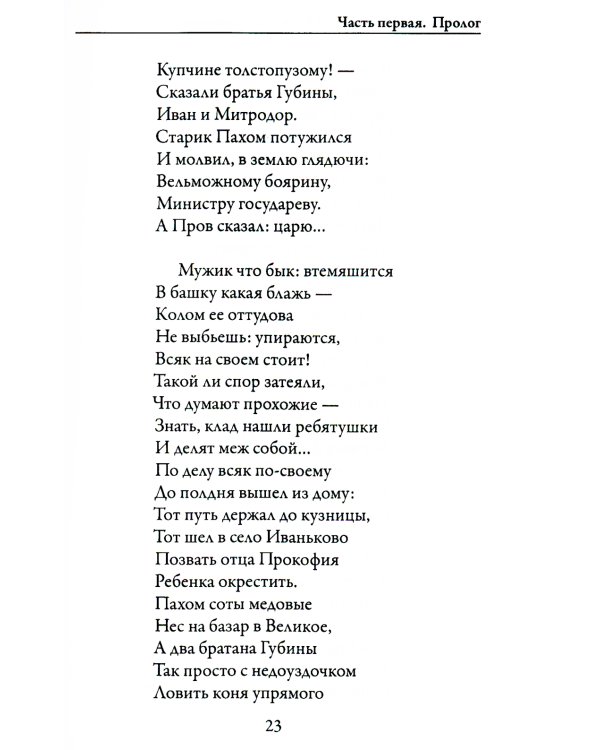 Кому на Руси жить хорошо