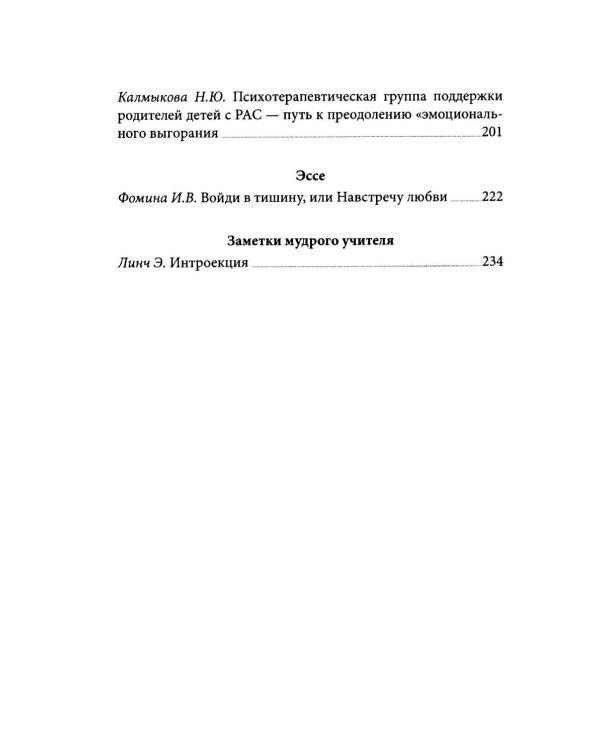 Клинические аспекты гештальт-терапии