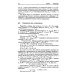 Линейная алгебра и аналитическая геометрия: Учебник. 3-е изд., перераб. и доп Линейная алгебра и аналитическая геометрия: Учебник. 3-е изд., перераб. и доп