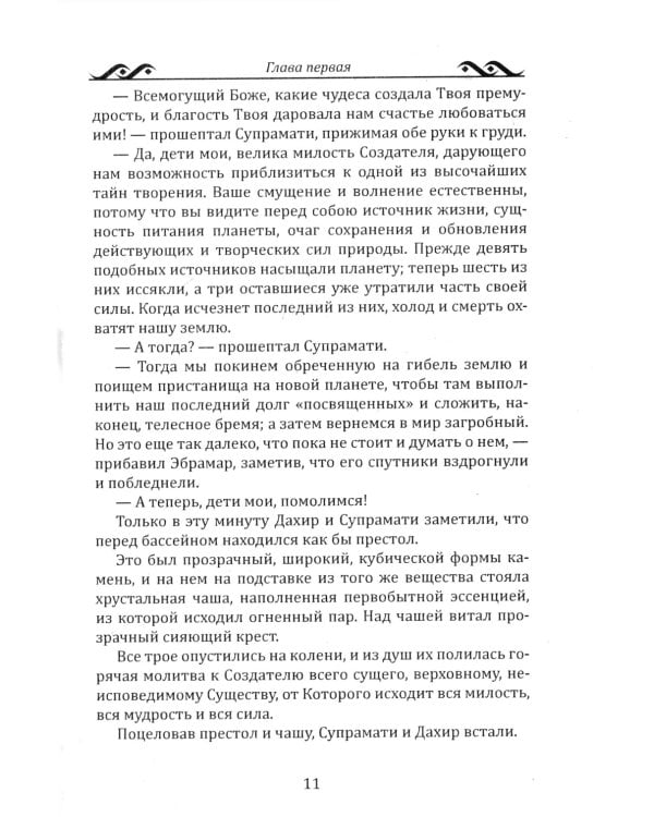 Гнев Божий. Мистическо-исторический роман