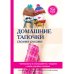 Домашние тапочки своими руками Домашние тапочки своими руками